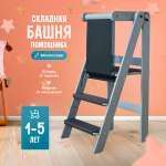 Табурет-стремянка Друг Кузя Башня помощника складная Монтессори