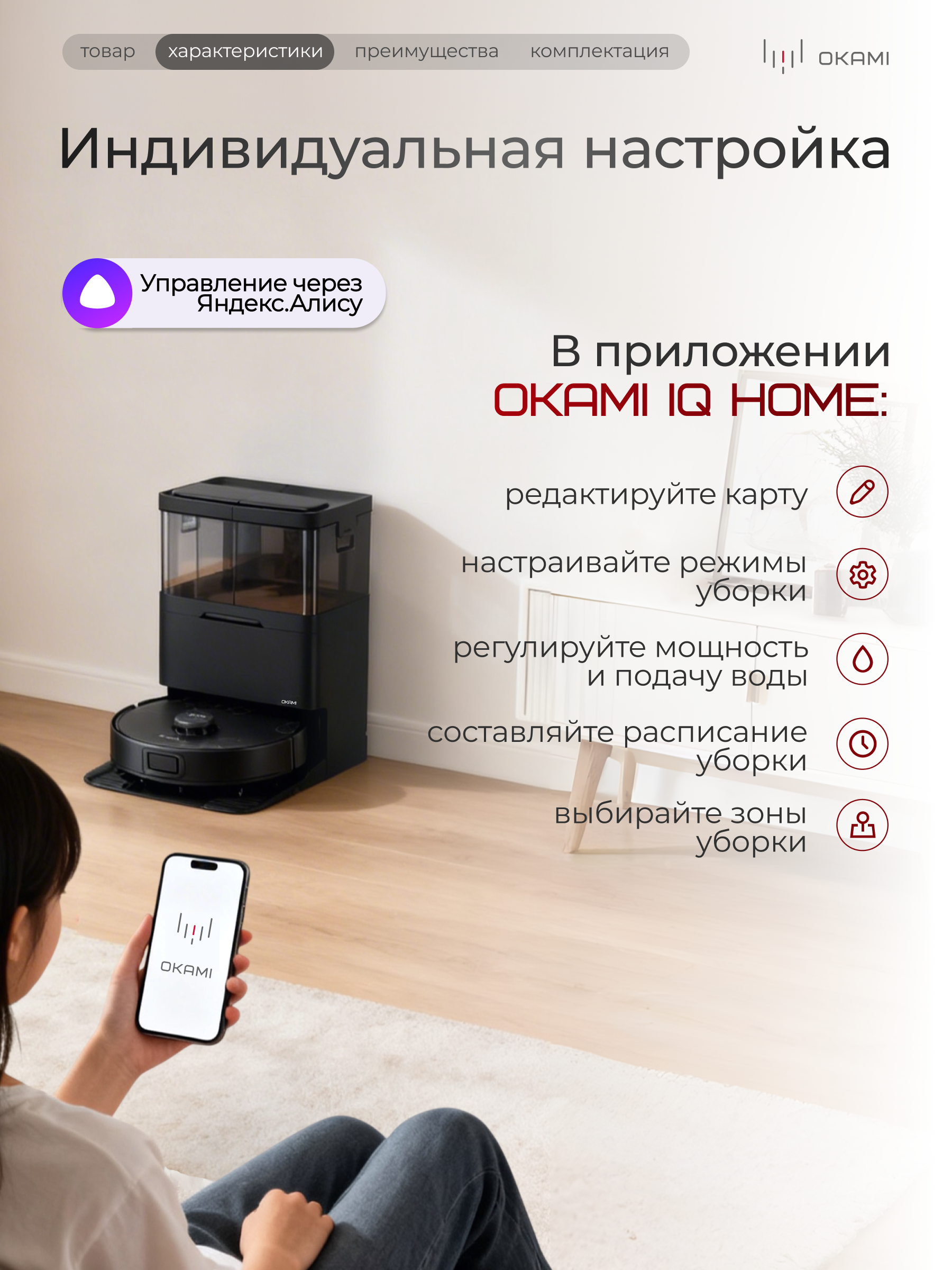 Робот-пылесос Okami RX2 - фото 14