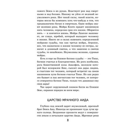 Книга Мифы Древней Греции