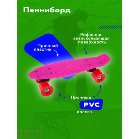 Пенни борд Наша Игрушка 41 см