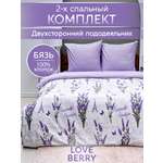 Комплект постельного белья LOVEBERRY Лаванда двуспальный 4 предм.