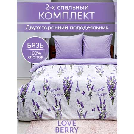 Комплект постельного белья LOVEBERRY Лаванда двуспальный 4 предм.