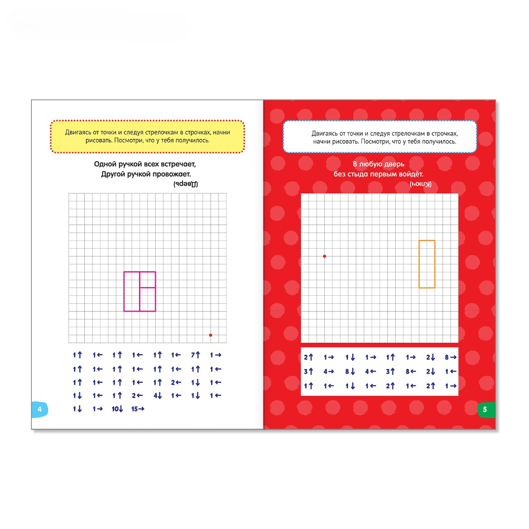 Весёлые уроки Буква-ленд Графические диктанты 20 стр - фото 4