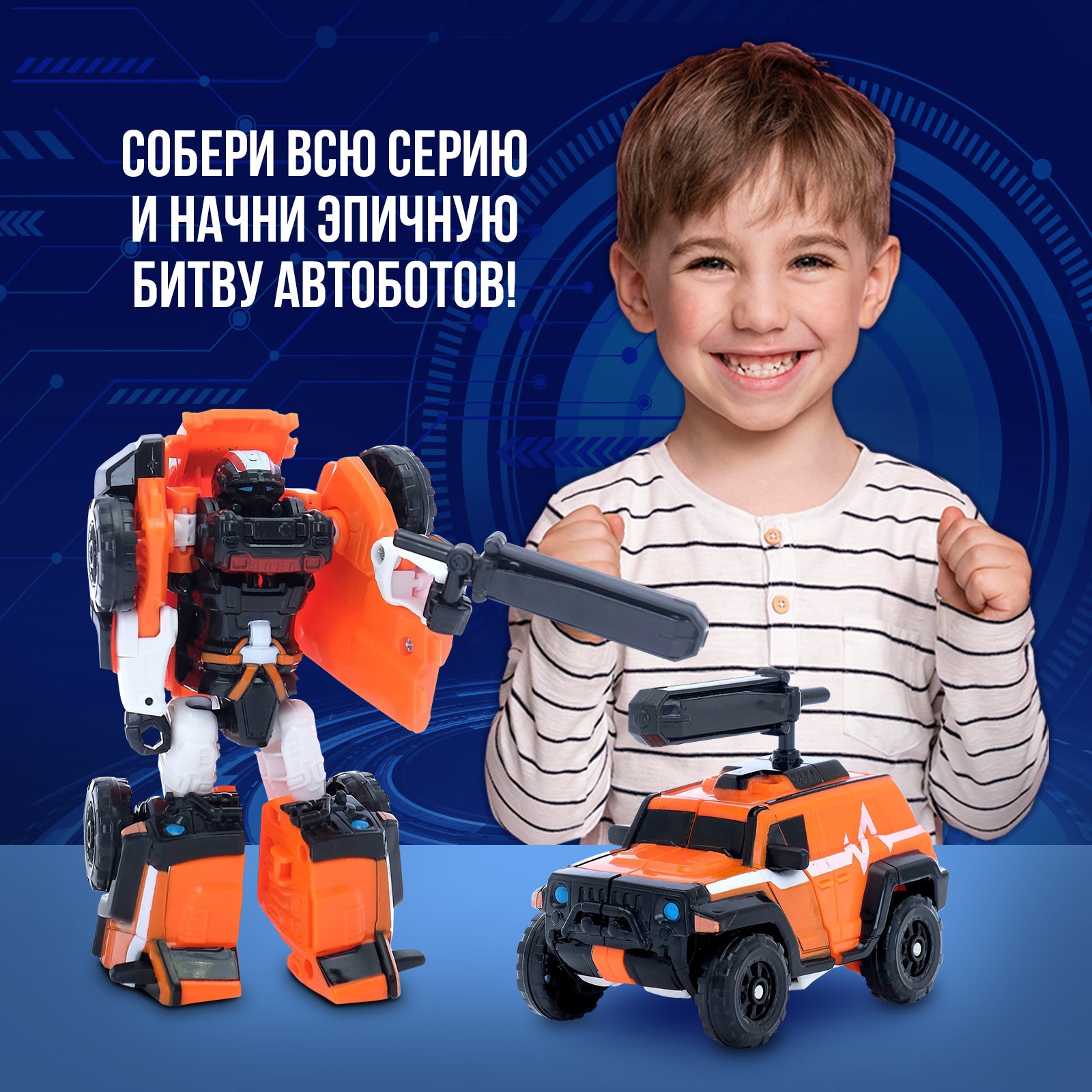 Игровой набор АВТОБОТЫ Автобот - фото 4