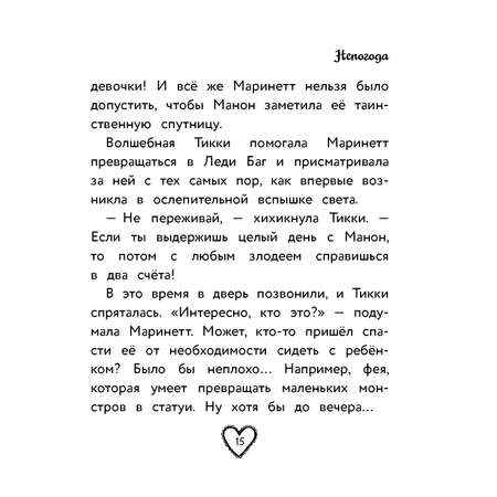 Книга Леди Баг и Супер Кот Лучшие истории Чудесных Непогода Повелительница времени Пузырь