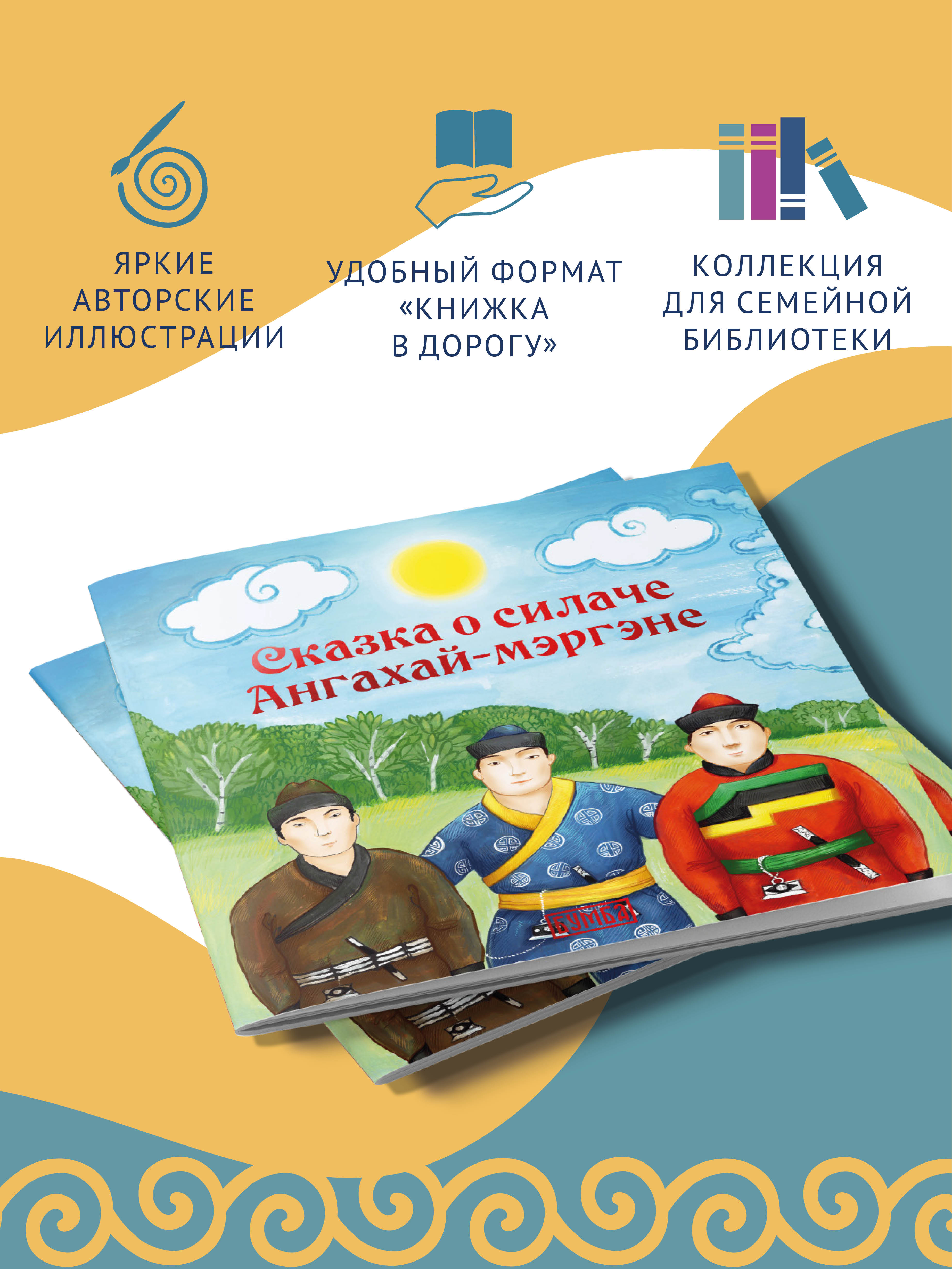 Книга Бумба Сказка о силаче Ангахай-мергэне - фото 2