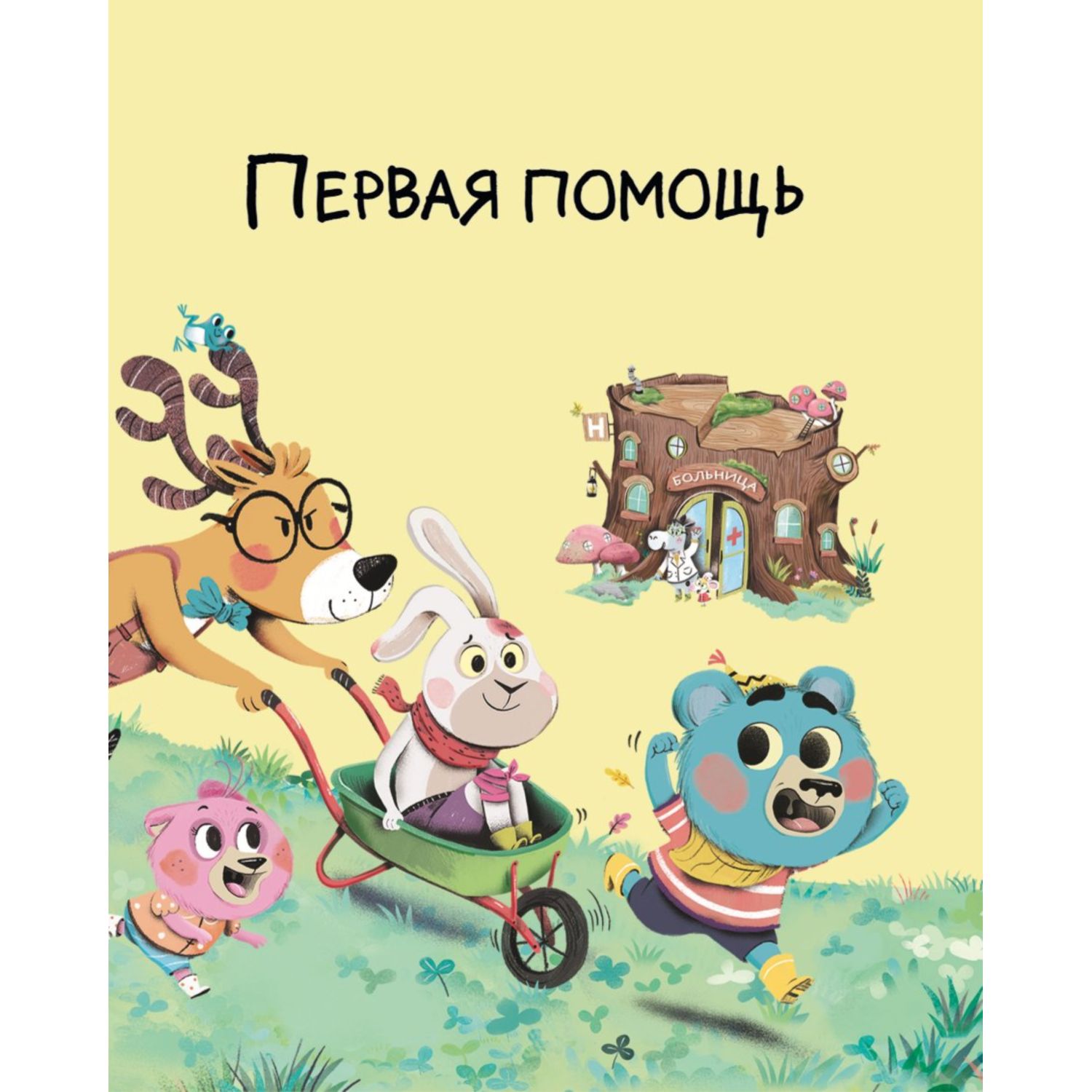 Книга Медвежонок Мик и супердрузья иллюстрации Ламбера - фото 3