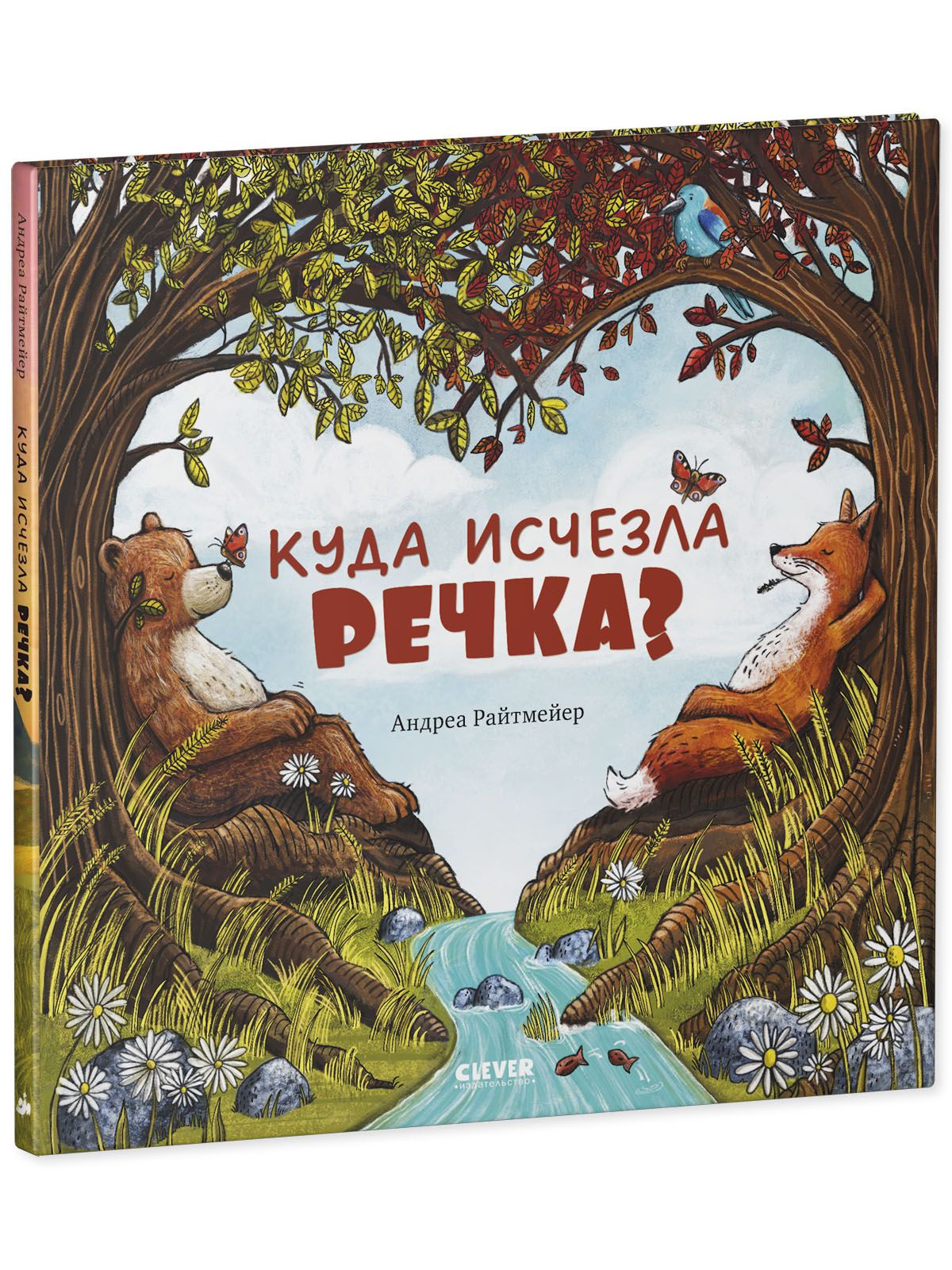 Книга Clever Книжки-картинки. Куда исчезла речка? - фото 2