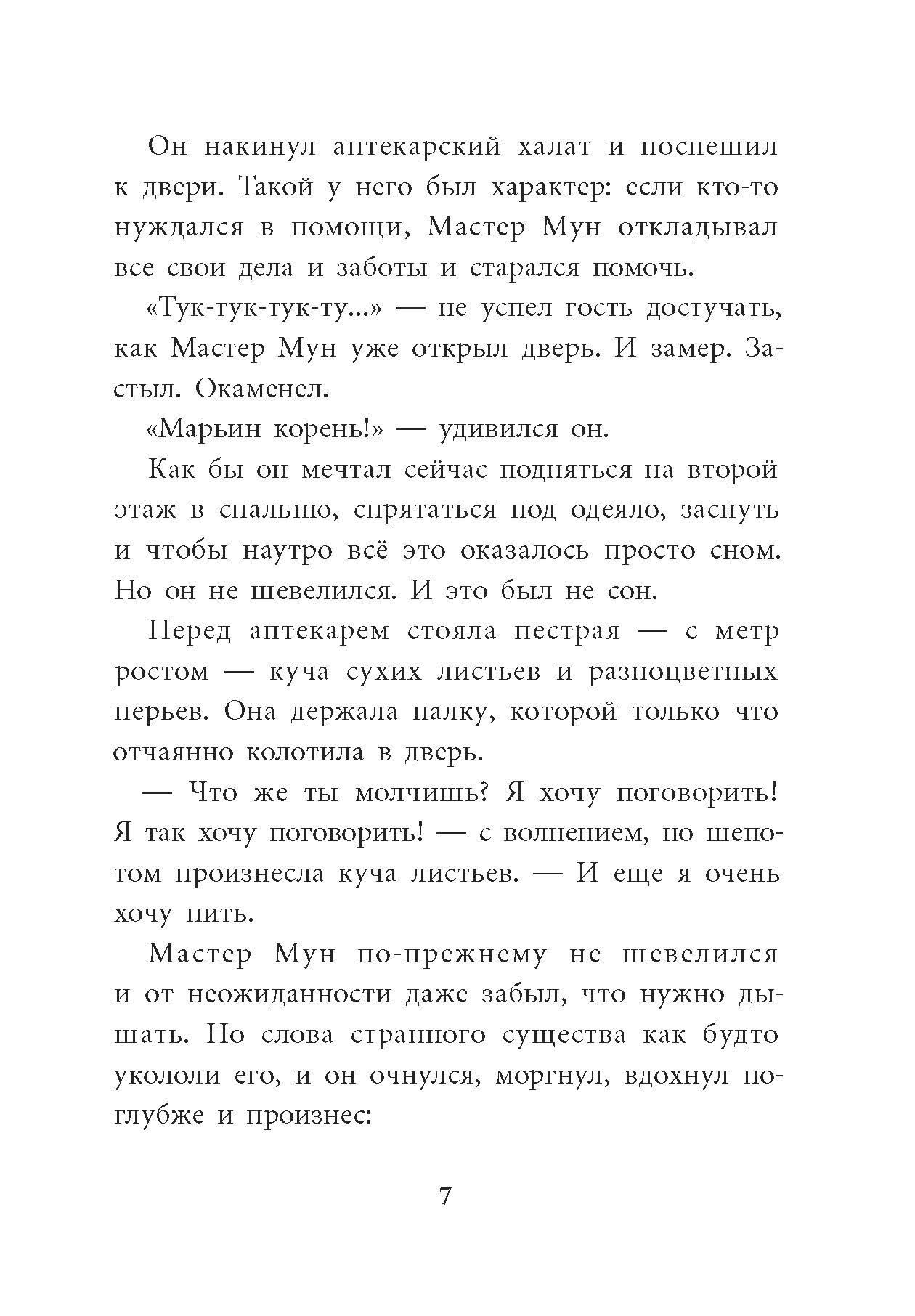 Книга Качели Путешествия в поисках себя для детей и взрослых - фото 5