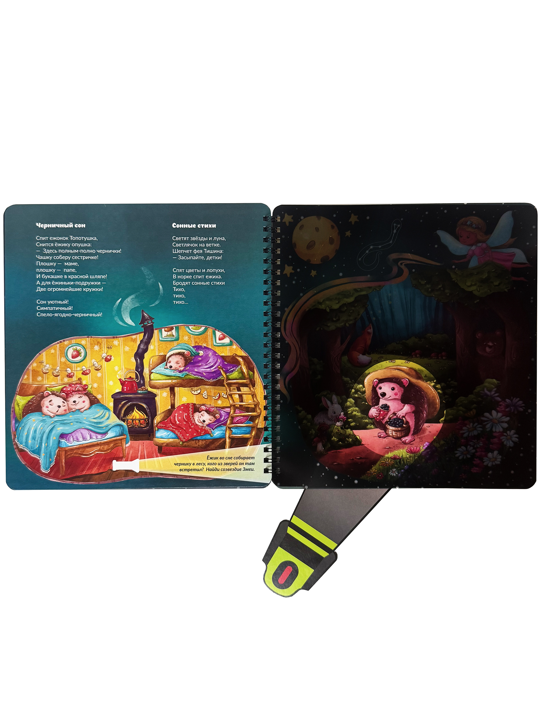 Детская книга БимБиМон с фонариком Гномик Сплюшка - фото 10