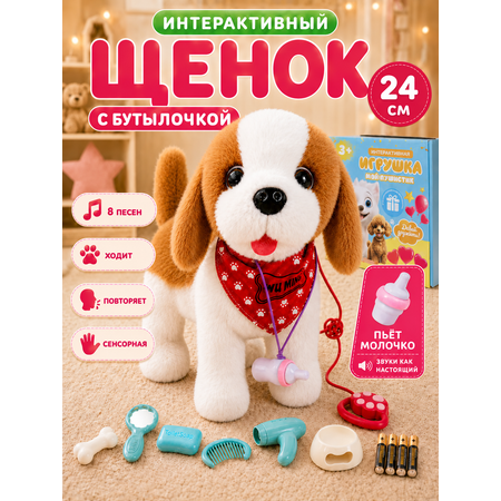 Мягкая игрушка FAVORITSTAR DESIGN Умный щенок Бигль