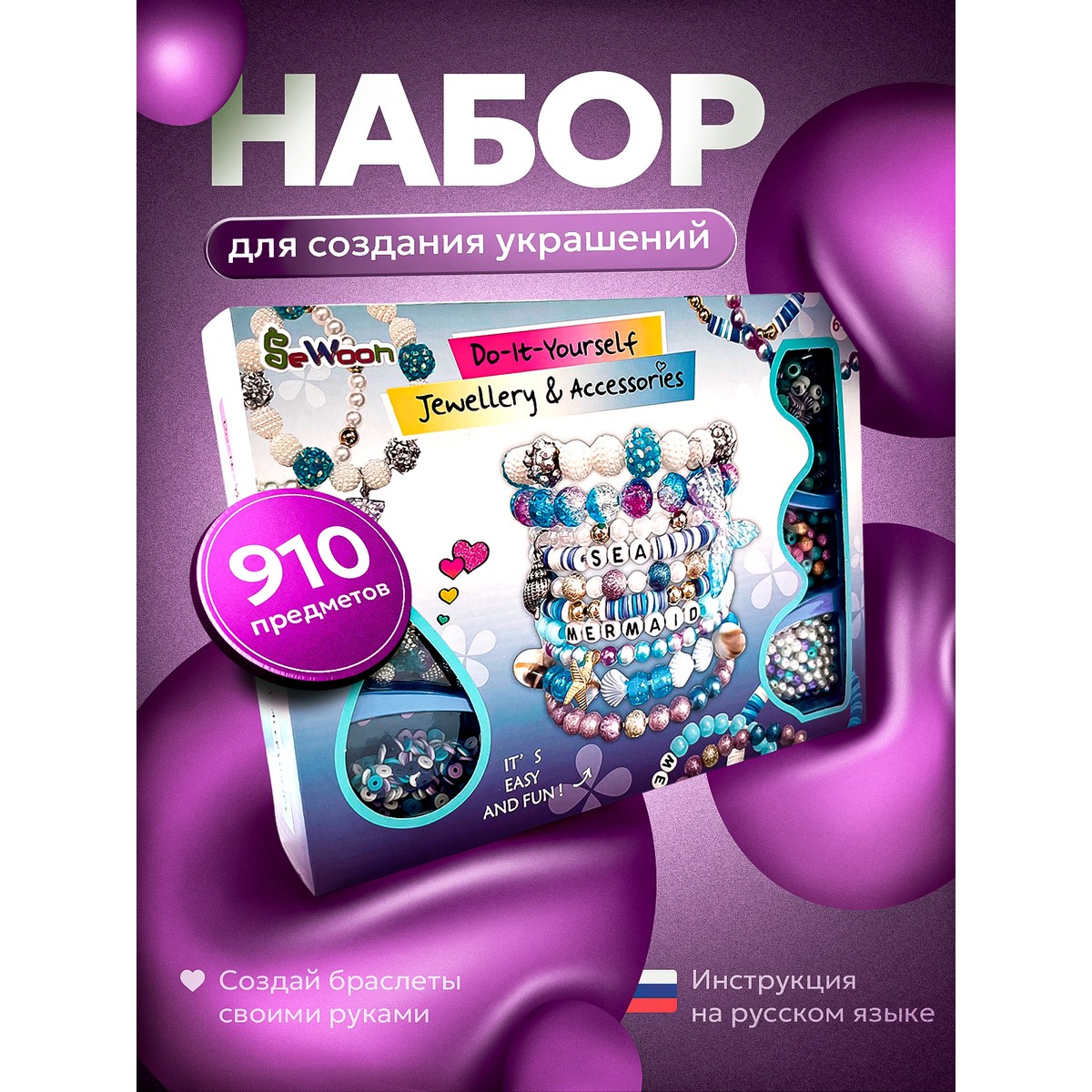 Набор для творчества SeWooh бисер - фото 1