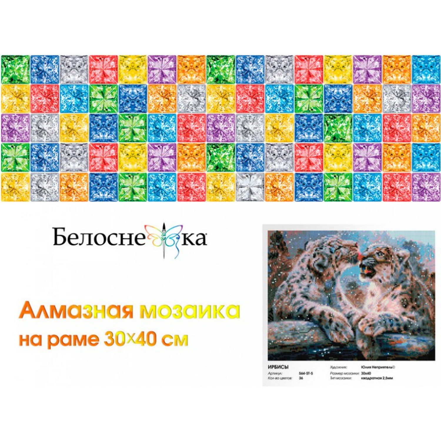 Алмазная мозаика Белоснежка Ирбисы - фото 4