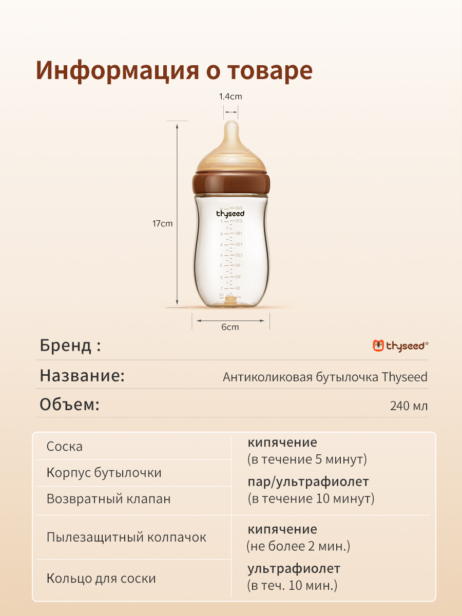 Бутылочка thyseed 240 мл - фото 21