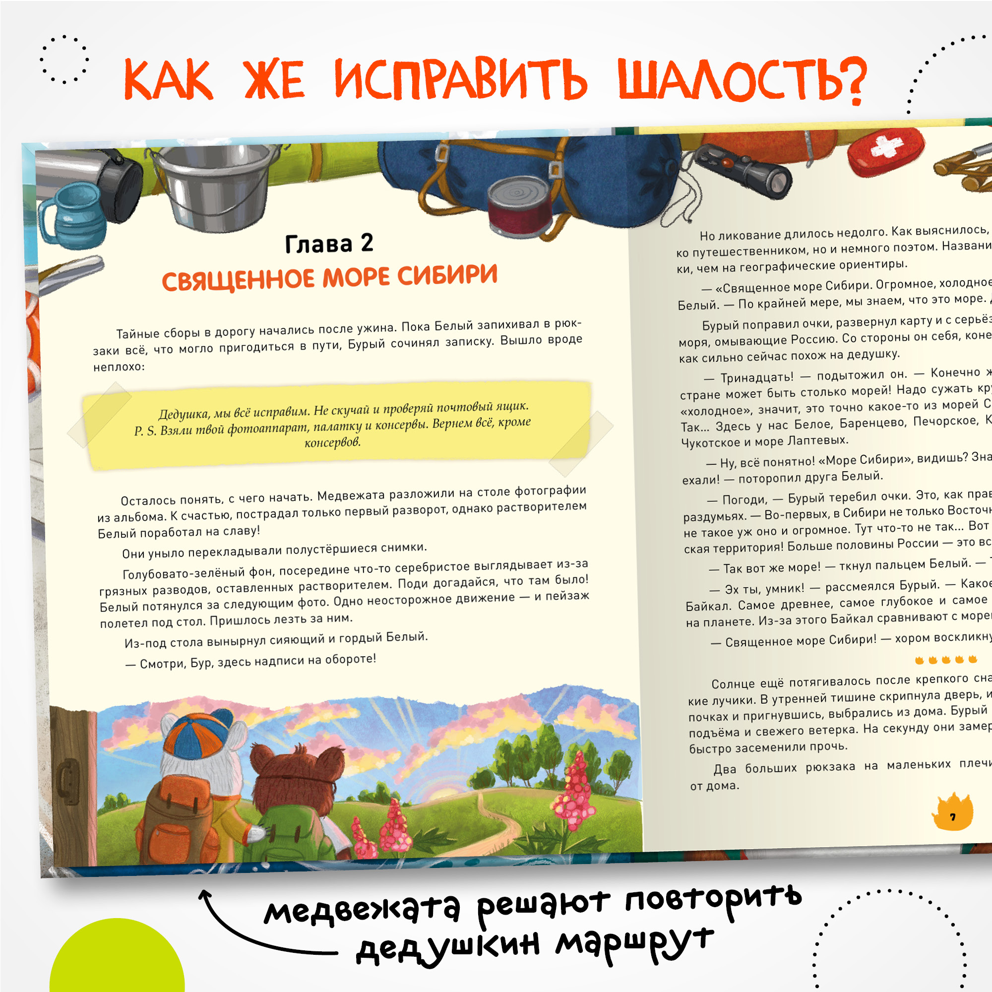 Книга МОЗАИКА kids Загадки старого фотоальбома (сказка-путеводитель) - фото 3