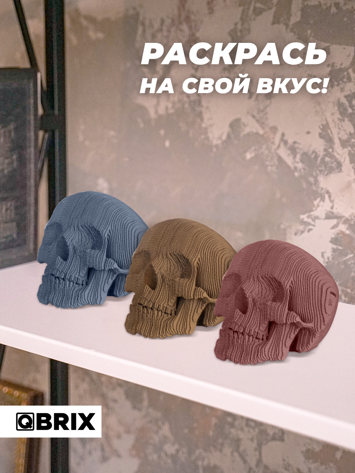 Пазл QBRIX Череп 3D - фото 6