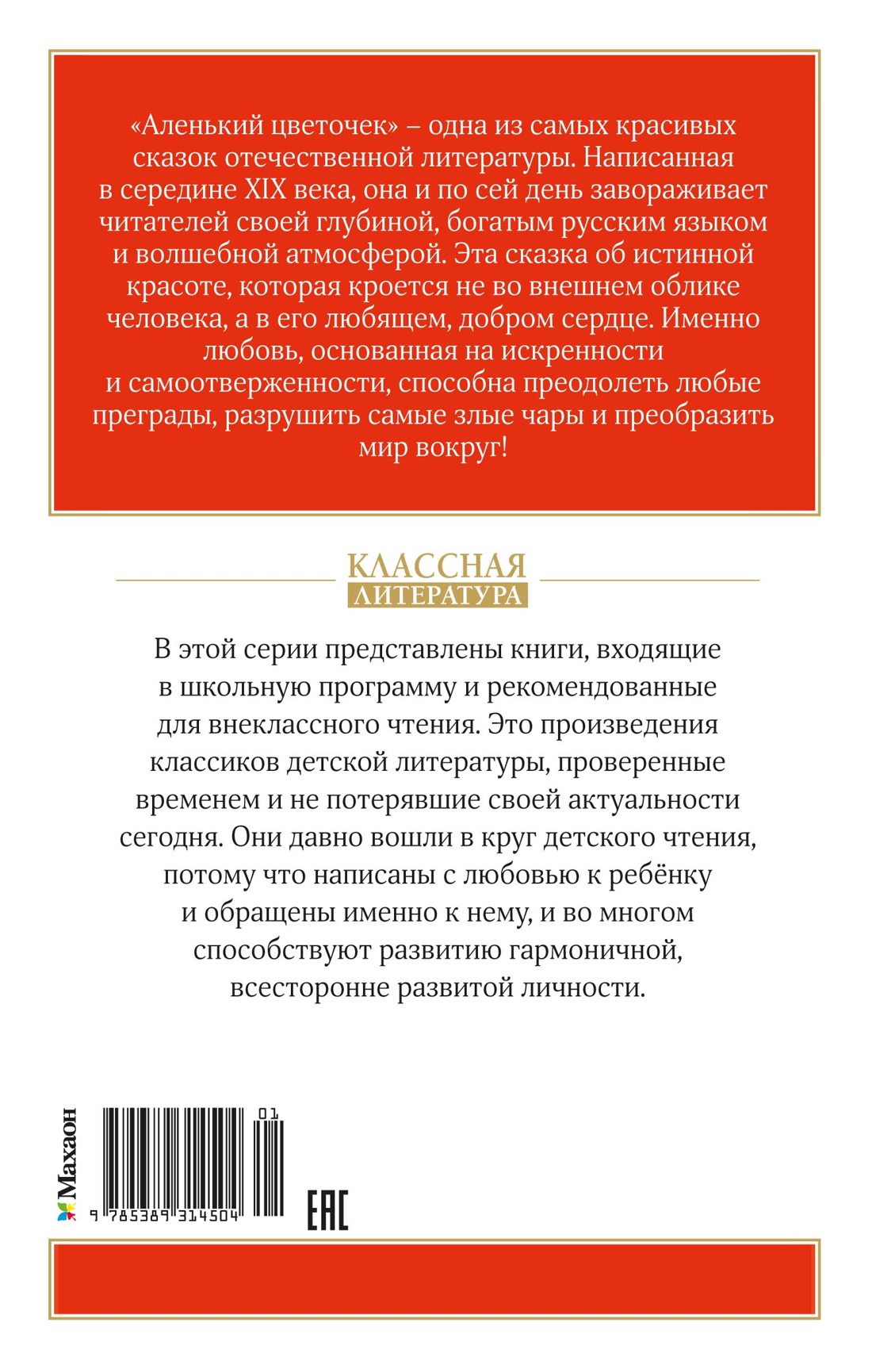 Книга Махаон КласЛит Аксаков А Аленький цветочек - фото 3