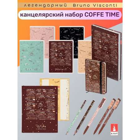Набор канцелярский Bruno Visconti Coffe Time
