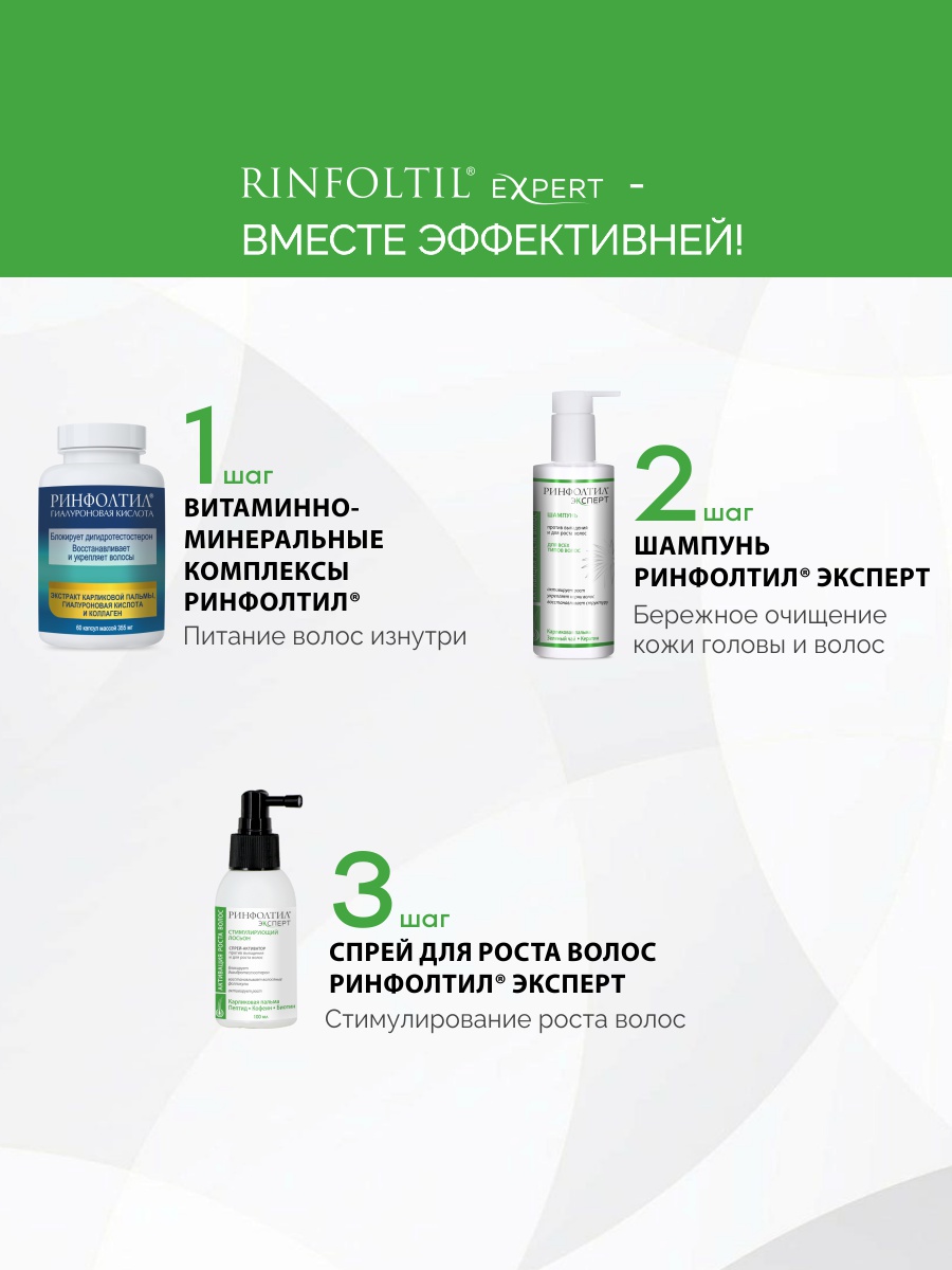 Спрей Ринфолтил от выпадения и для роста волос 100 мл 1 шт. - фото 5