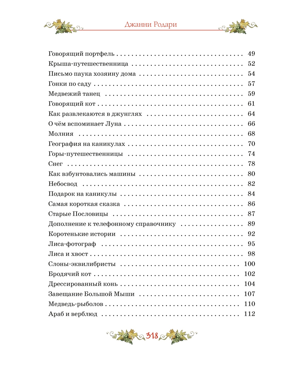 Книга Махаон Родари Дж. Сказки с улыбкой. Все приключения в одном томе - фото 4