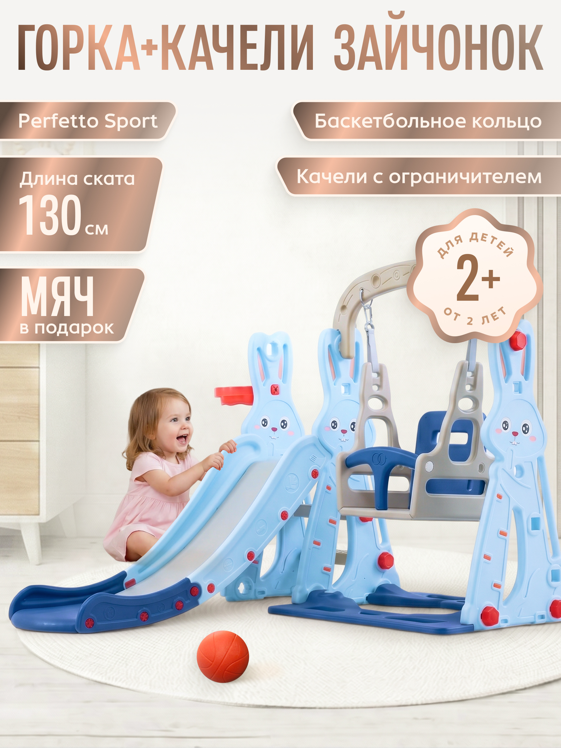 Горка Perfetto Sport Зайчонок - фото 2