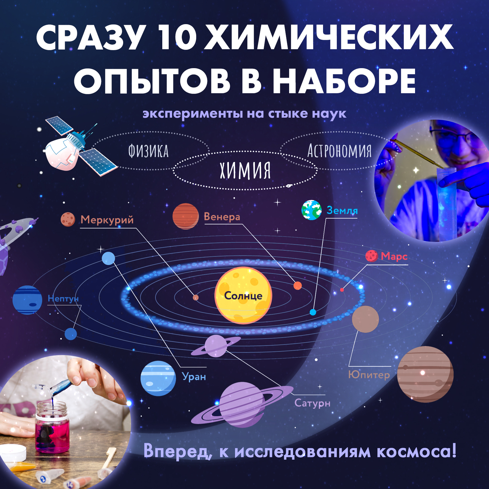 Набор для опытов WOW! HOW? Большой космический - фото 3