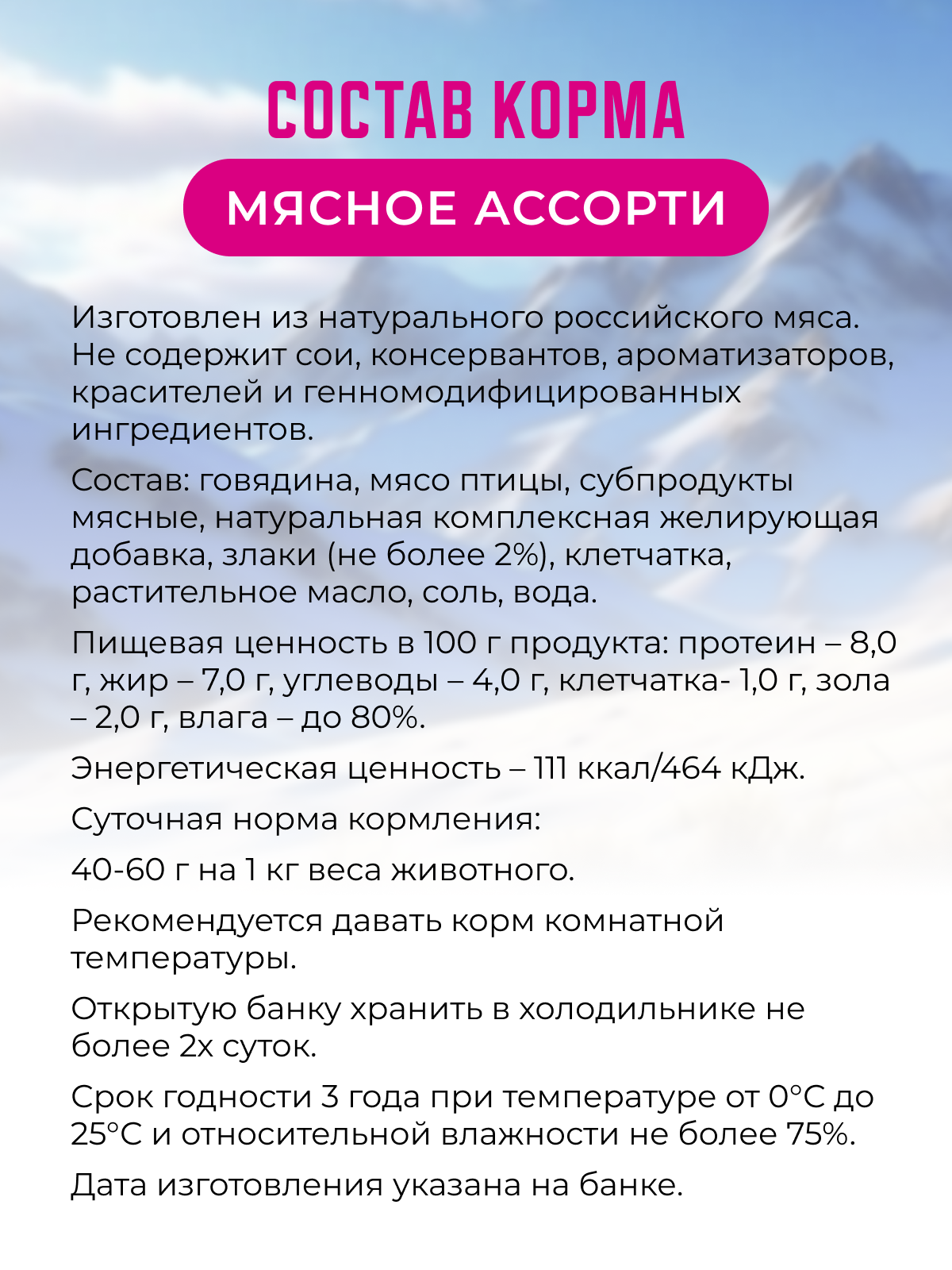 Влажный корм для собак Ем До Дна Мясное ассорти 6 шт х 970 г - фото 3
