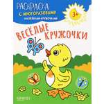 Книга Качели Веселые кружочки