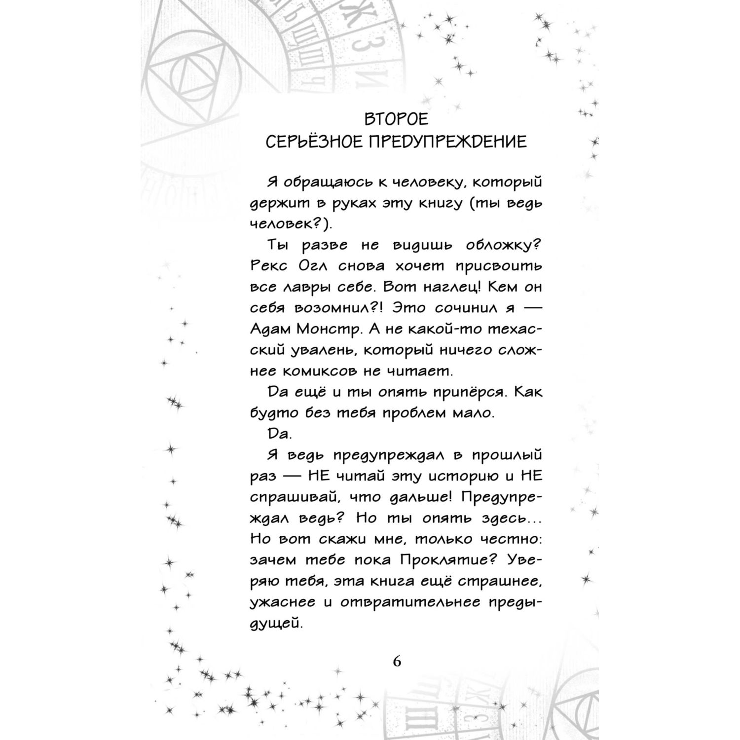 Книга Эксмо Очень страшные дела. Проклятие оборотней (#2) - фото 4