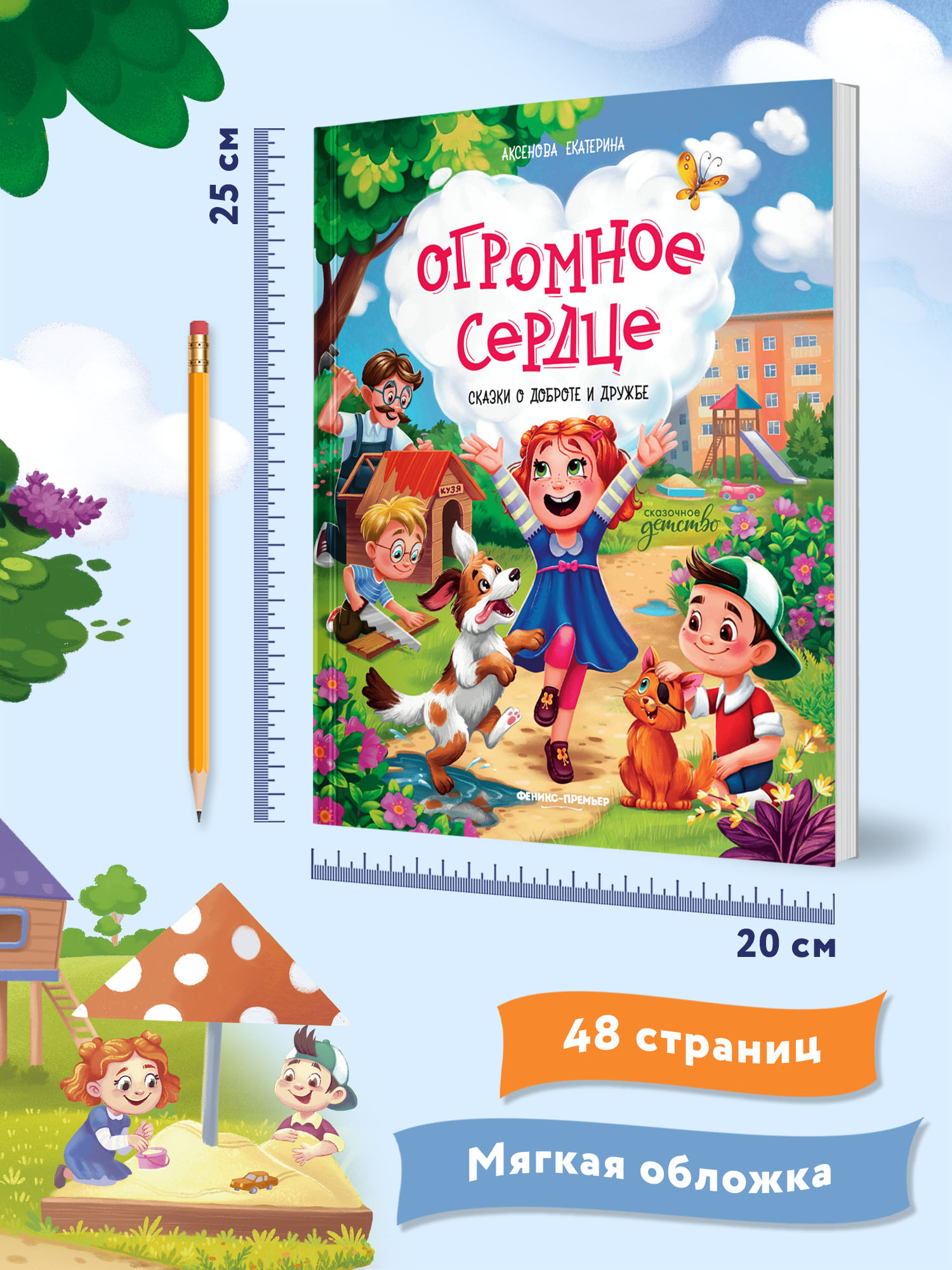 Огромное сердце. Мягкая обложка Феникс Премьер Книга - фото 5
