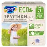 Трусики Солнце и луна Eco XL (13-20 кг) 13 шт.