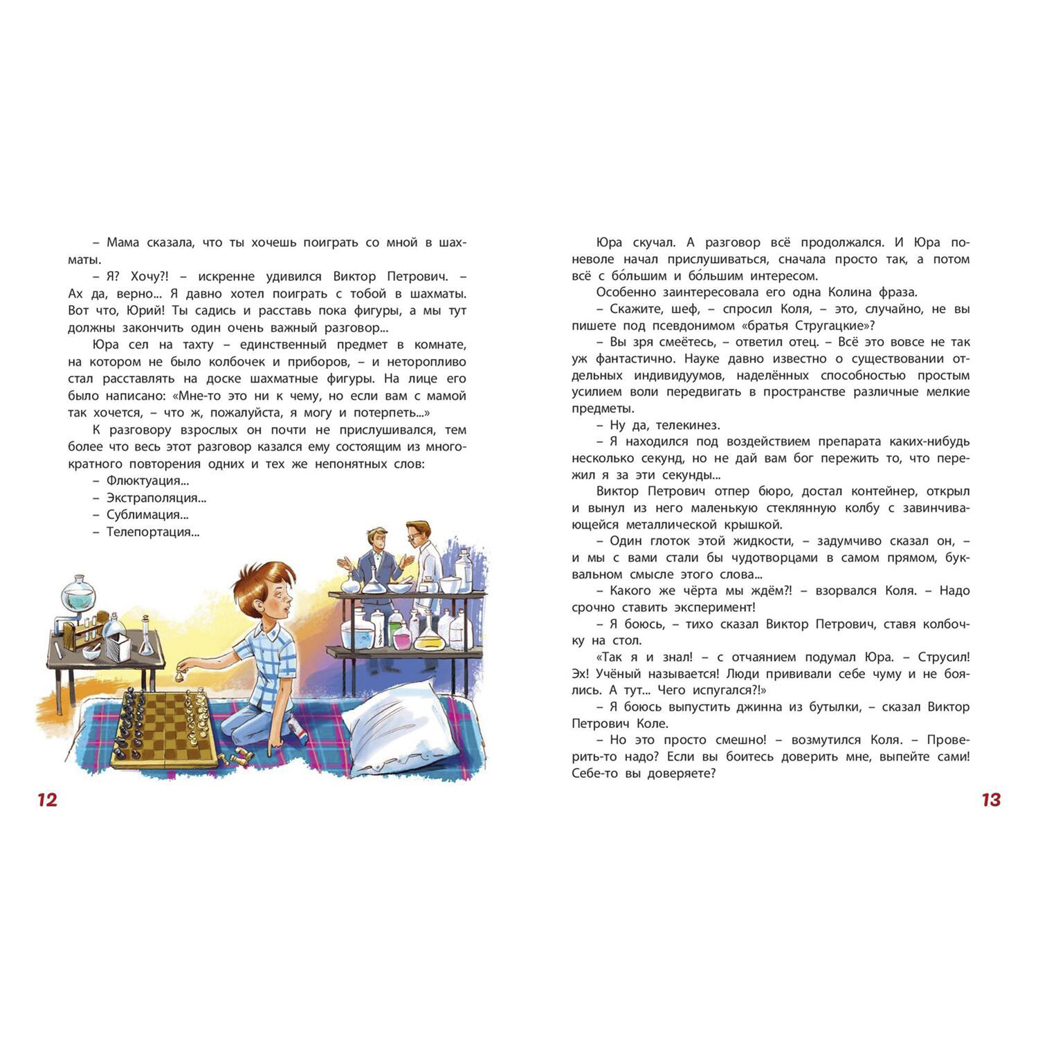 Книга ЭНАС-книга Юра Красиков творит чудеса - фото 3