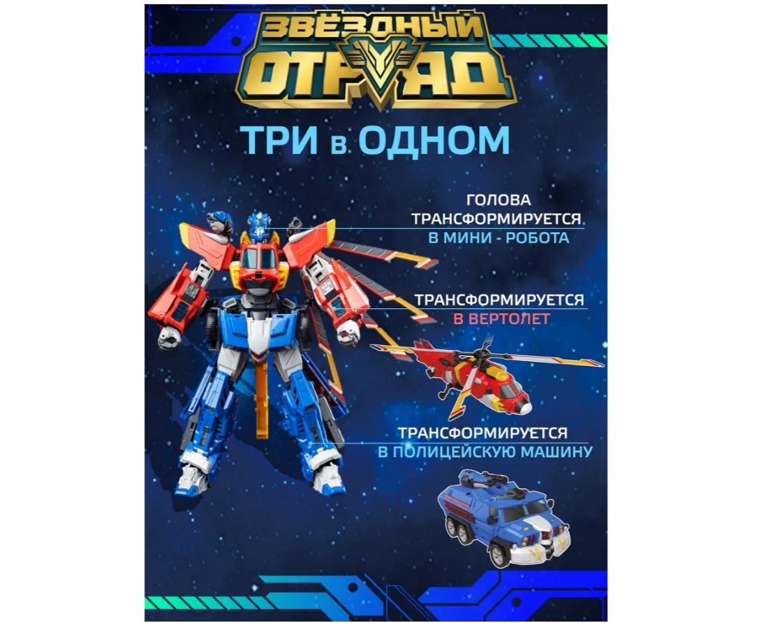 Игровой набор Звездный отряд - фото 4