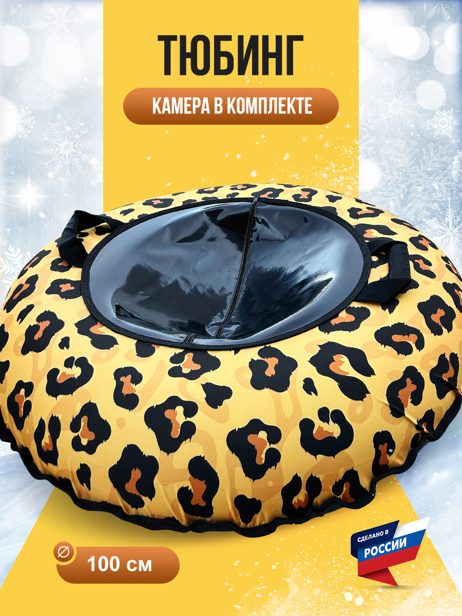 Тюбинг F78 100 см - фото 1