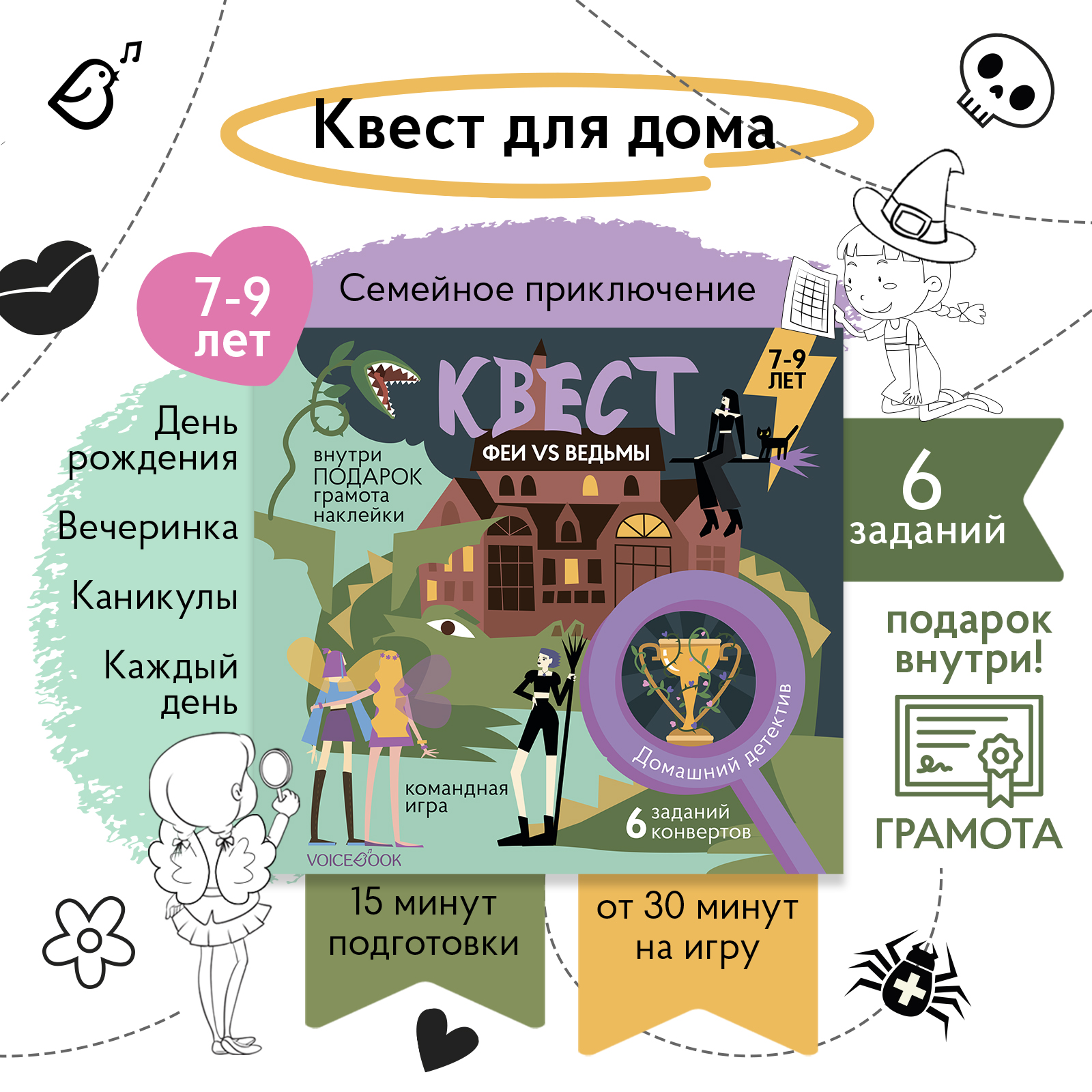 Квест для детей VoiceBook Зеленый - фото 1