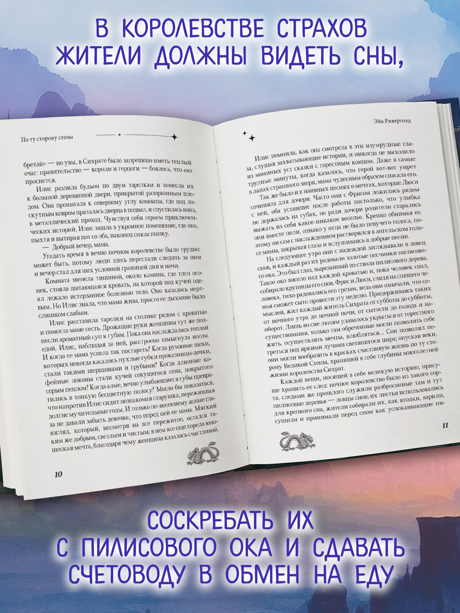 По ту сторону стены Феникс Книга - фото 7