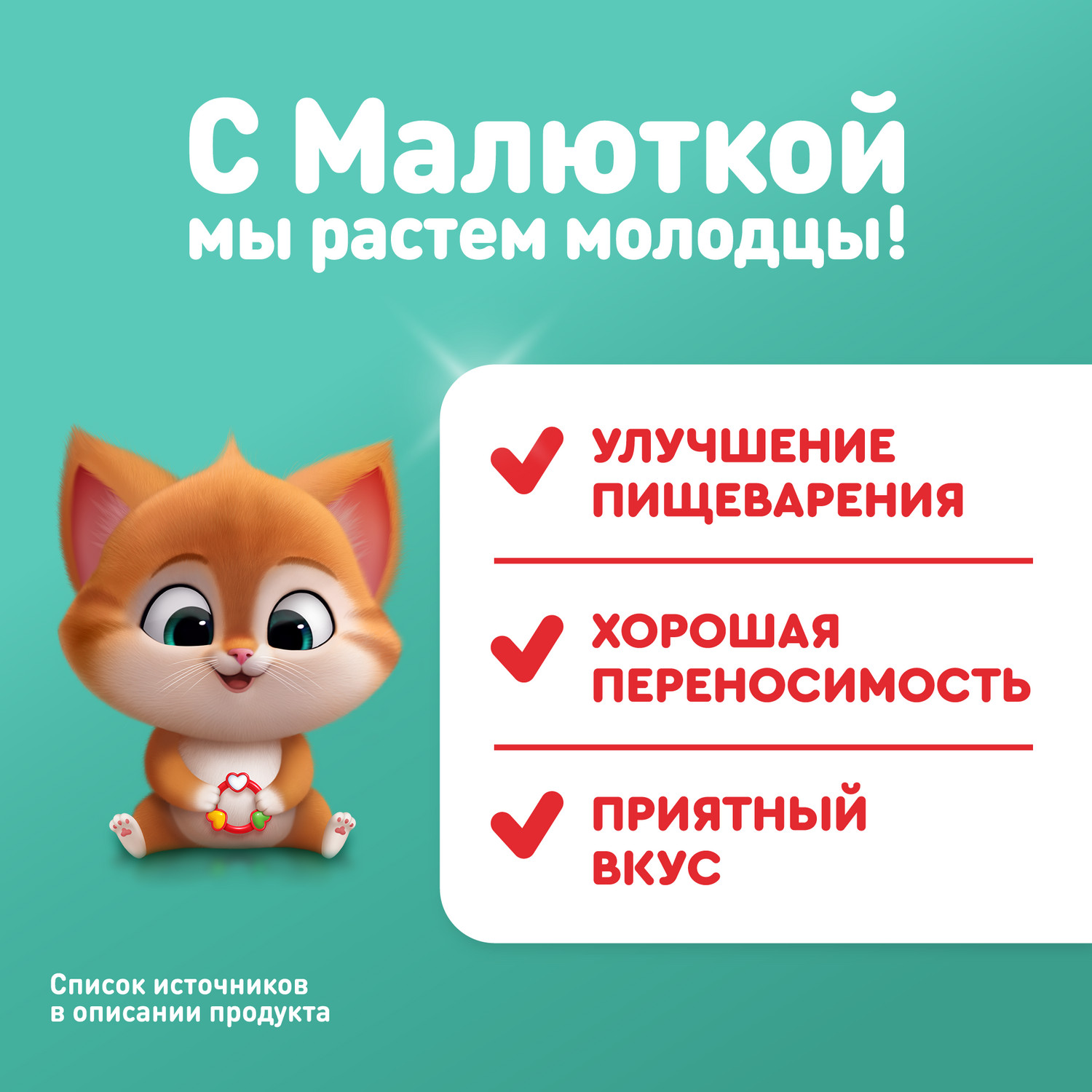 Смесь Малютка 2 кисломолочная 600г с 6 месяцев - фото 3