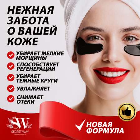 Патчи Secret Way