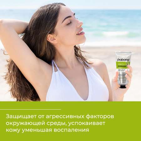 Крем BABARIA С конопляным маслом