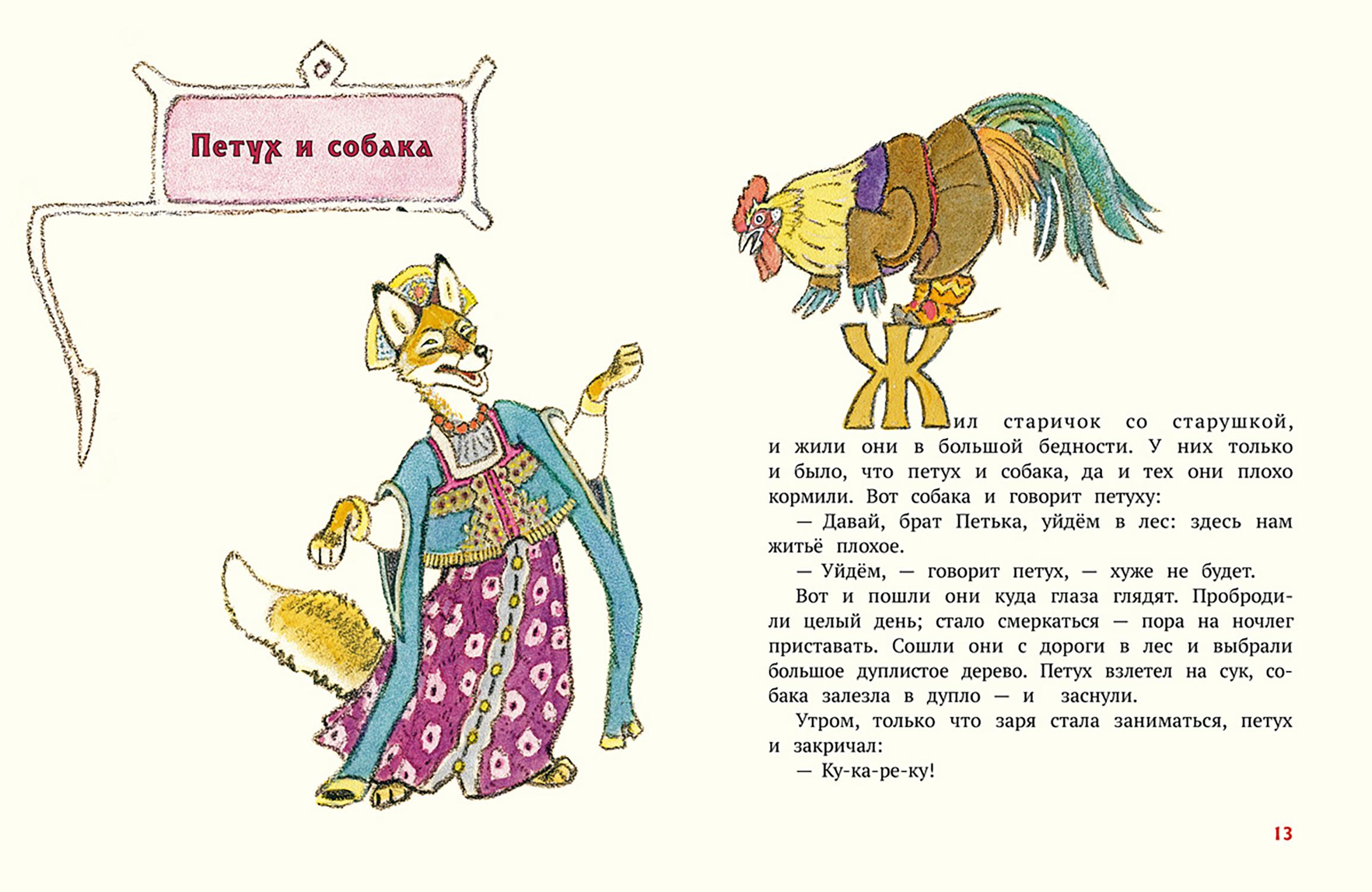 Книга Издательство Речь Летела сова - веселая голова Русские народные сказки - фото 2