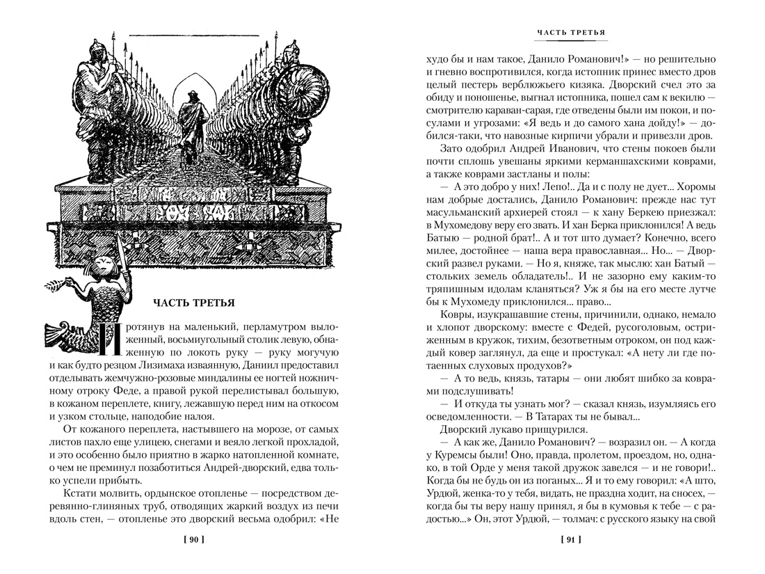 Книга АЗБУКА РусЛитБольшКн./Югов А./Ратоборцы (с илл.) - фото 13