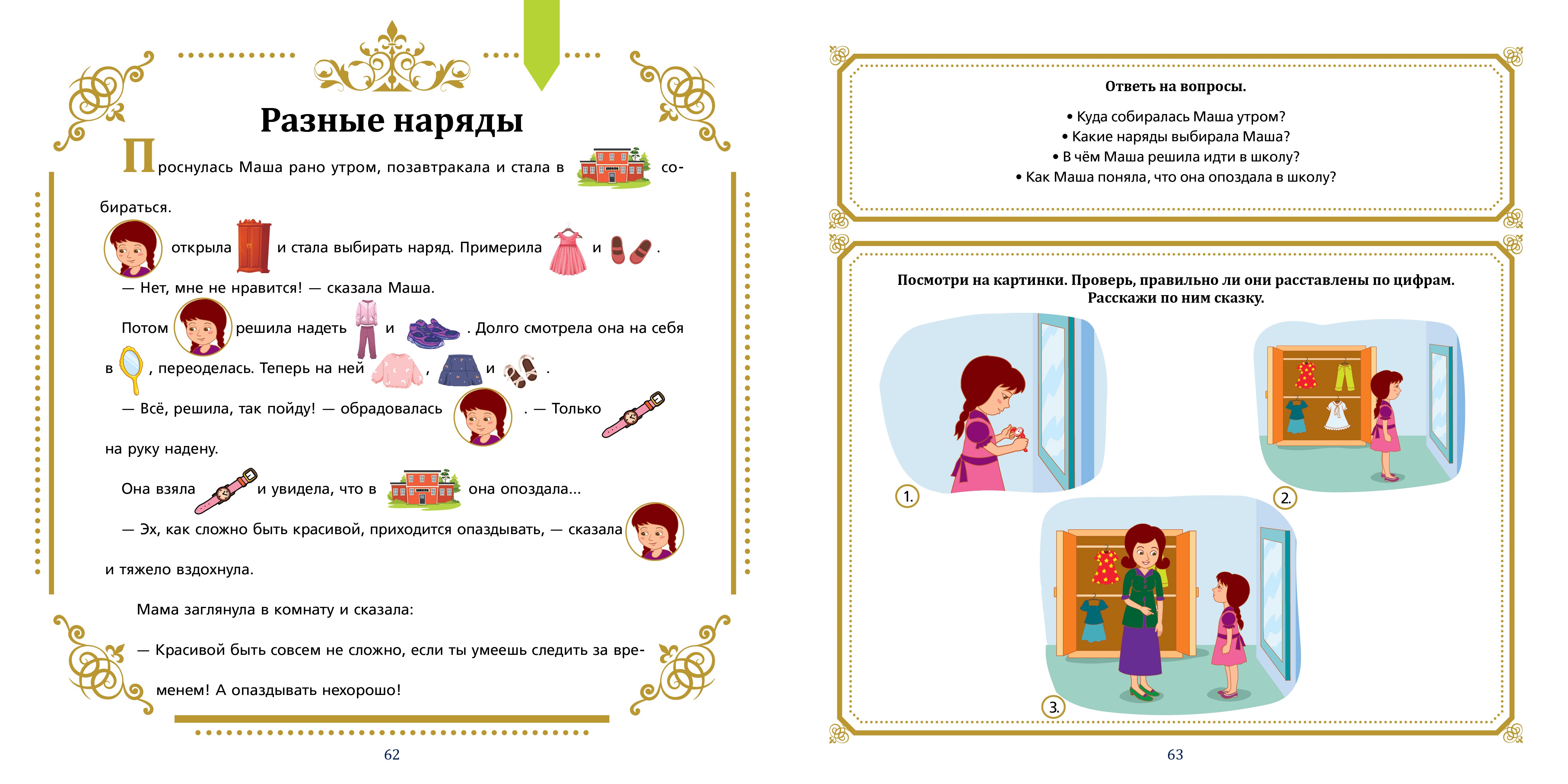 Книга Тойвиль Полезные сказки от логопеда. 5-6 лет - фото 3