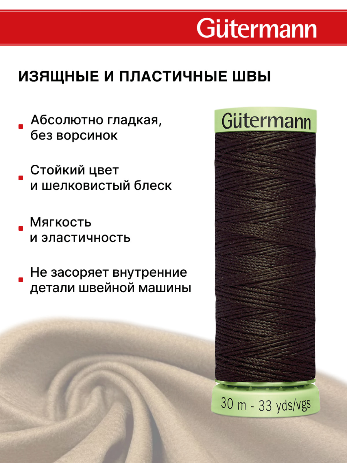 Нитки для шитья и отстрочки Top Stitch Guttermann 30/30м цвет 697 - фото 4