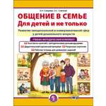 УМК Книга Школьная Книга Общение в семье для детей и не только