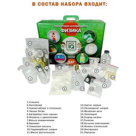 Набор для опытов Master IQ2