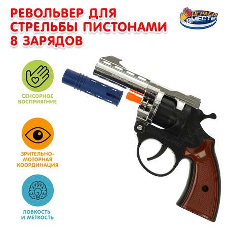 Пистолет Играем вместе