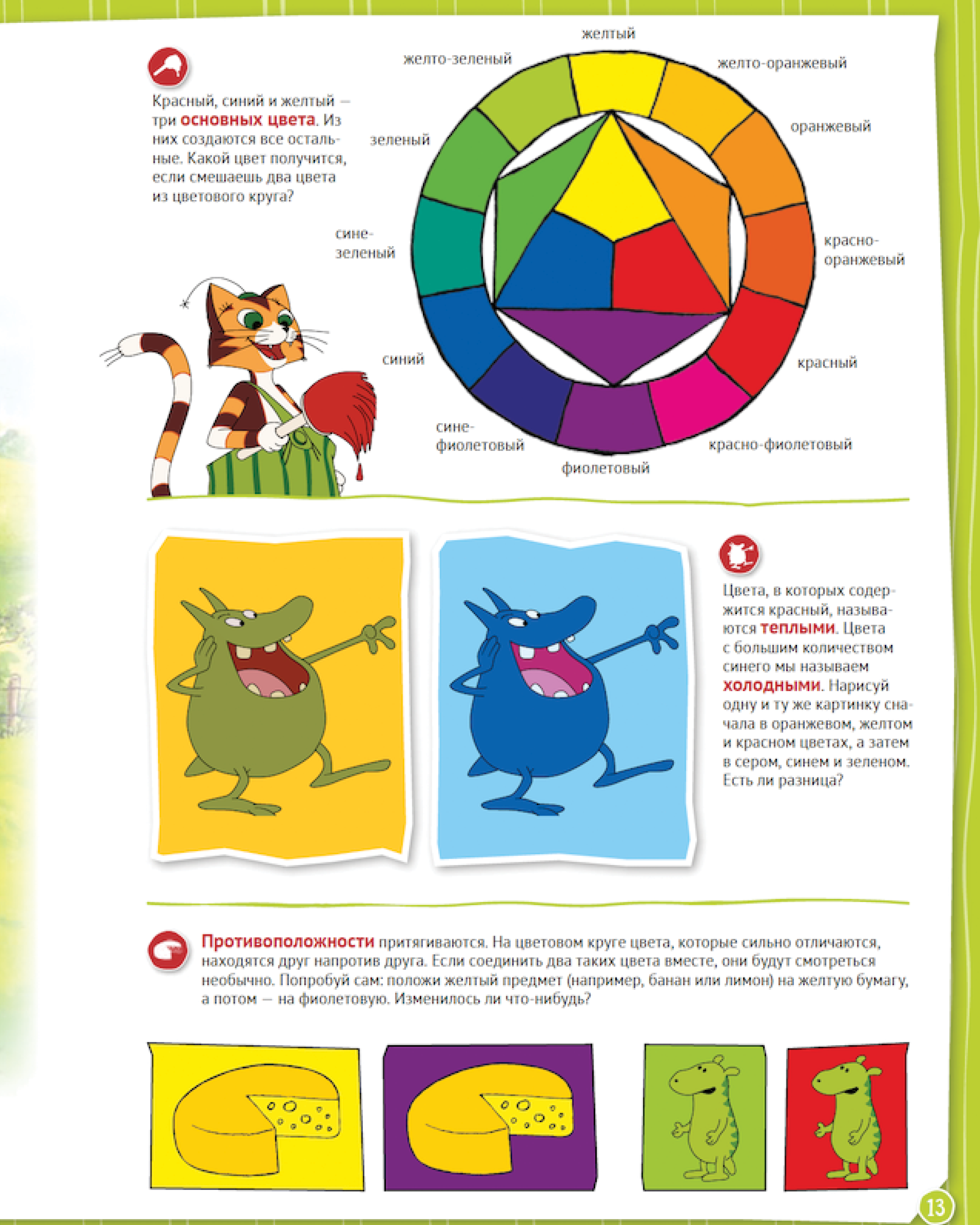 Книга ALBUS CORVUS Петсон и Финдус познают мир - фото 6