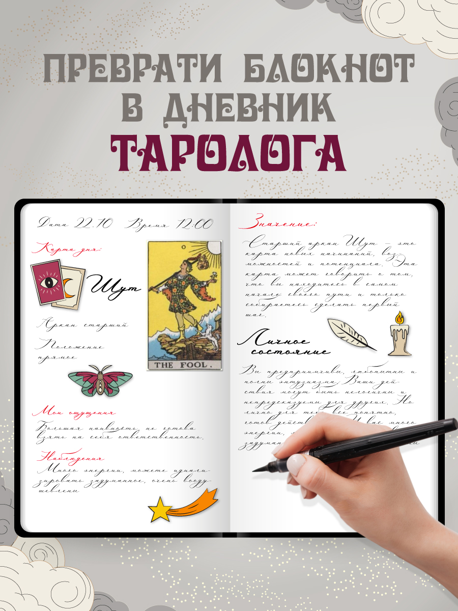 Скетчбук Проф-Пресс блокнот Таро Маг А5 40 лист. 1 шт. - фото 3