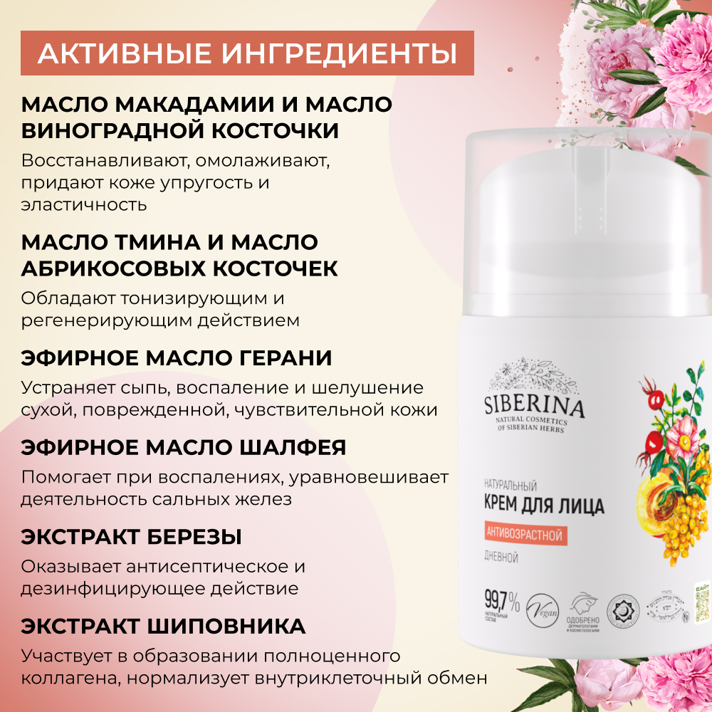 Крем Siberina 50 мл - фото 3