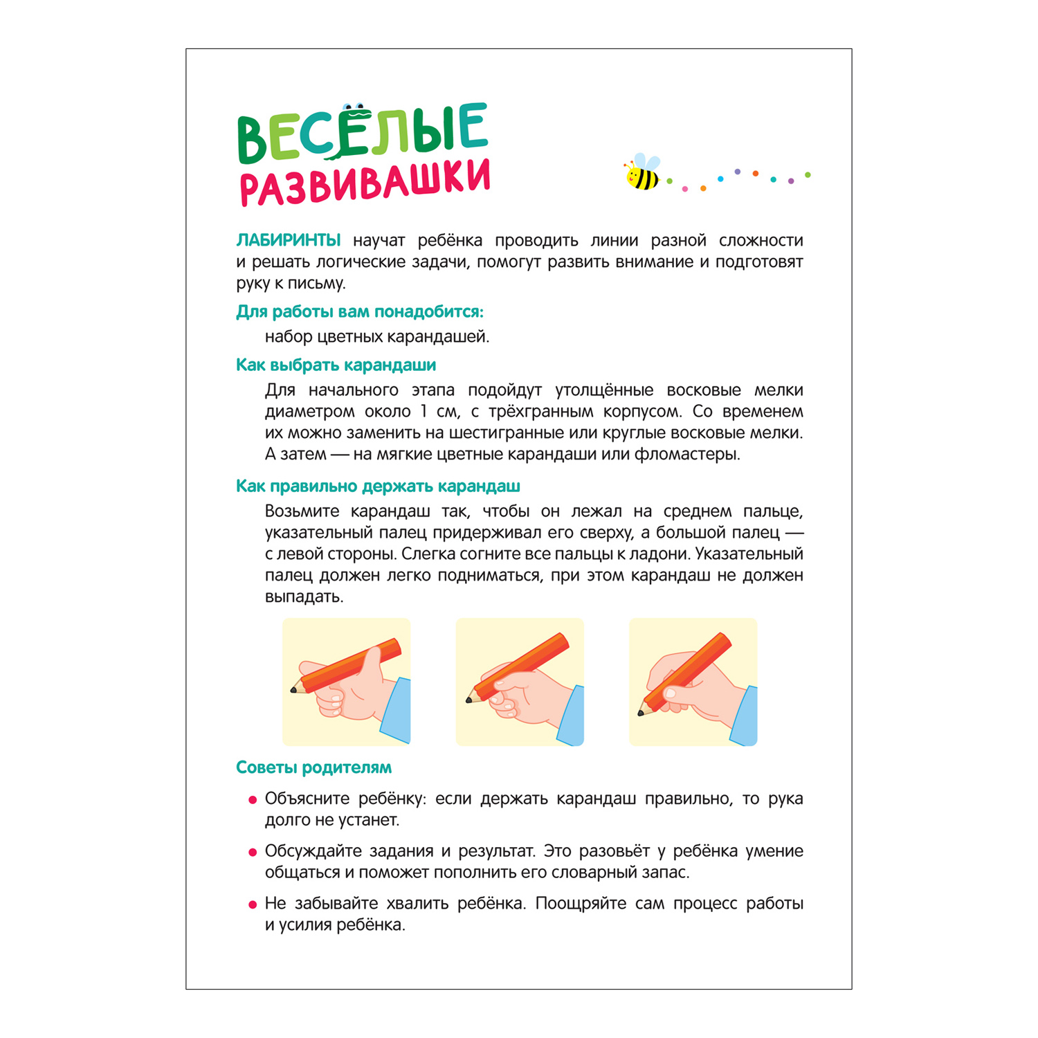 Книга Росмэн Лабиринты Развиваем моторику и внимание от 3 лет - фото 4